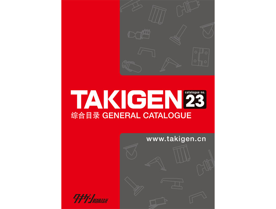 TAKIGEN是否有产品图册？